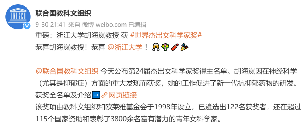 三次被提名院士，學生人手一篇CNS，女神胡海嵐再獲聯合國“世界杰出女科學家獎”！