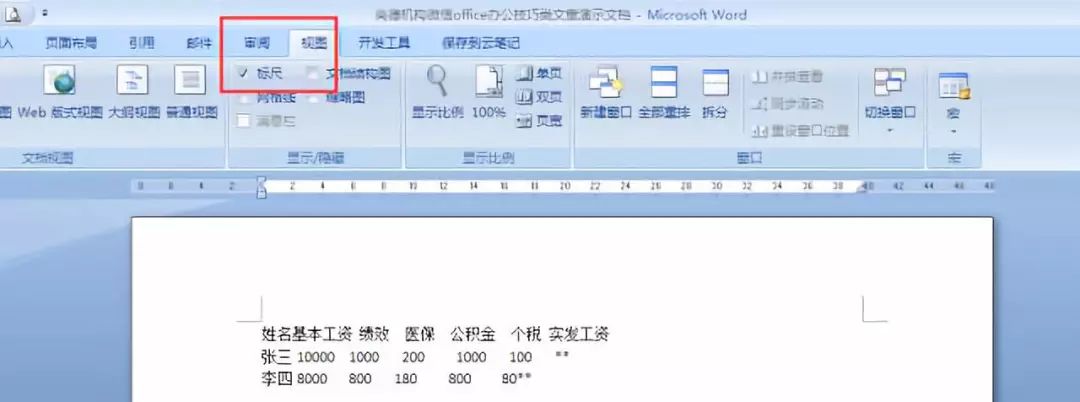 不必再狂按空格鍵了！Word 里文字對齊推薦這4種方法
