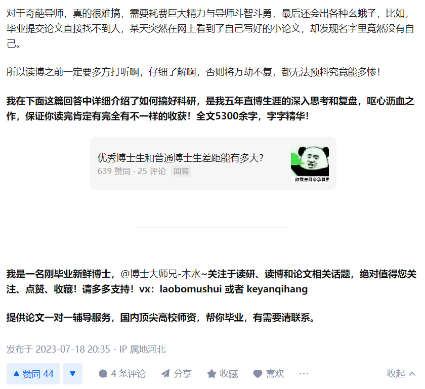 熱議：個人能力一般，強行讀博會有什么后果？
