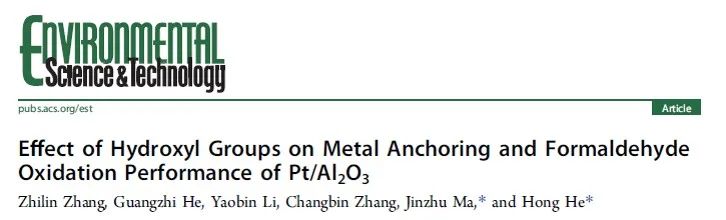 Environ. Sci. Technol.：金屬表面羥基的作用和Pt/Al2O3催化甲醛氧化反應