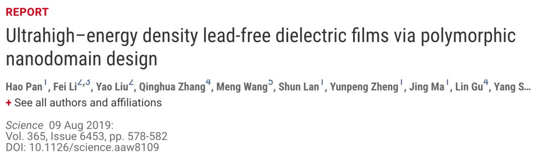 清華南策文院士?團隊Science：方寸之地，別有洞天！電疇工程使介電薄膜能量密度再攀新高