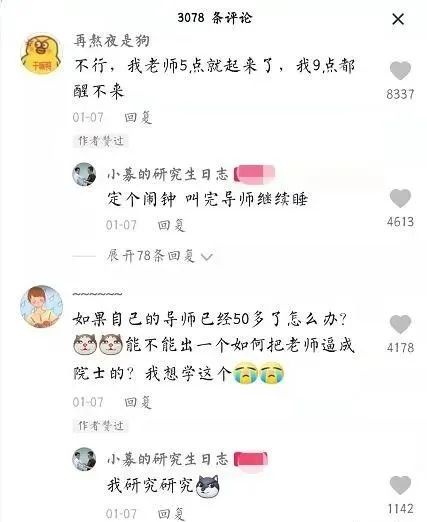 研究生送導師上杰青被發現，表示：越想越氣，不培養你了！