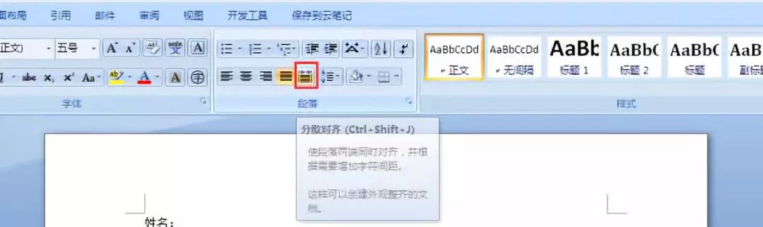 不必再狂按空格鍵了！Word 里文字對齊推薦這4種方法