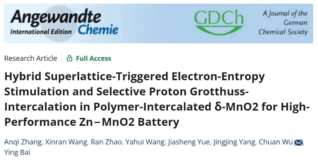 ?北理吳川Angew：聚合物插層δ-MnO2實(shí)現(xiàn)高性能Zn-MnO2電池