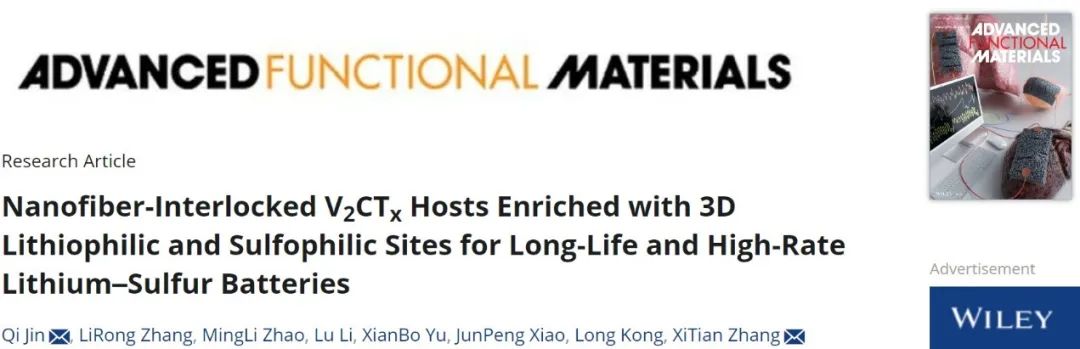 ?哈師大AFM：富含親鋰/親硫位點的納米纖維宿主用于高性能鋰硫電池
