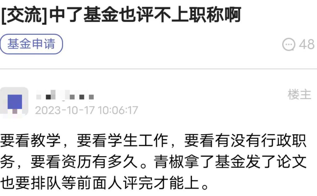 拿了國(guó)基，也評(píng)不上職稱……