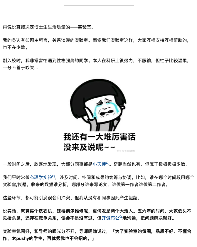 熱議！為什么讀博以后同學(xué)之間的關(guān)系都很淡漠？