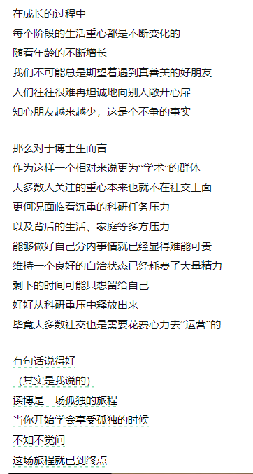 熱議！為什么讀博以后同學(xué)之間的關(guān)系都很淡漠？