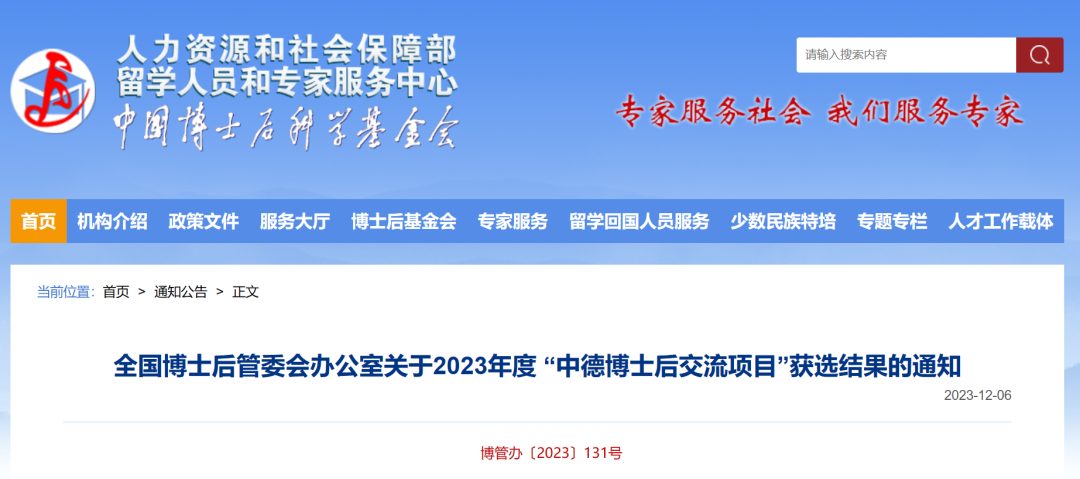 30萬/人！又一博后項目獲選名單，公布！