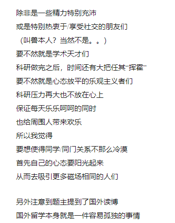 熱議！為什么讀博以后同學(xué)之間的關(guān)系都很淡漠？