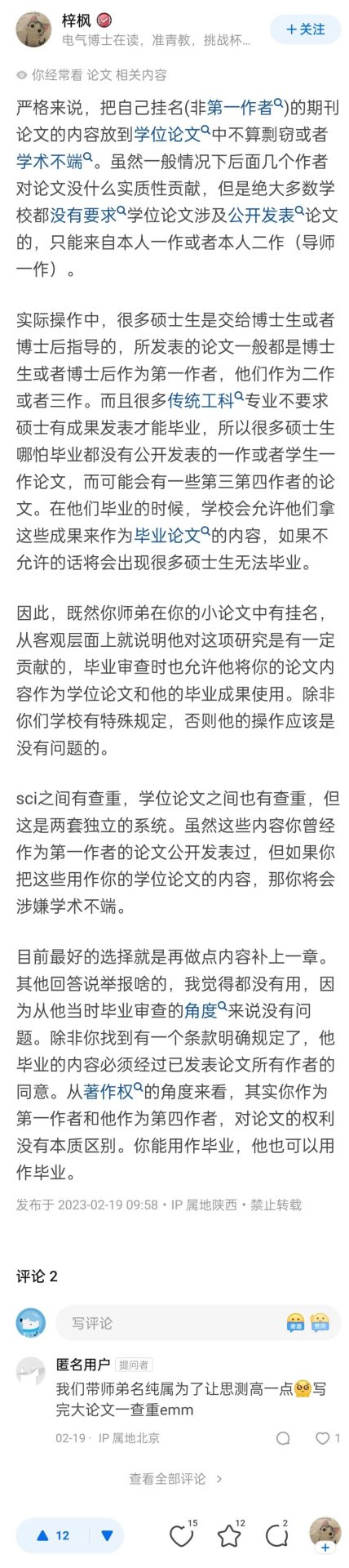 碩士師弟把我的一章研究成果寫在他的大論文里了，我還能寫在我的博士論文里么?