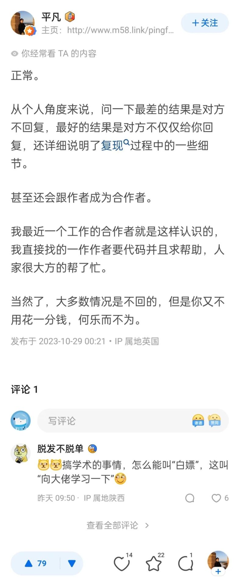 研究生復現別人的工作遇到問題就發郵件問文章作者，這正常嗎？！