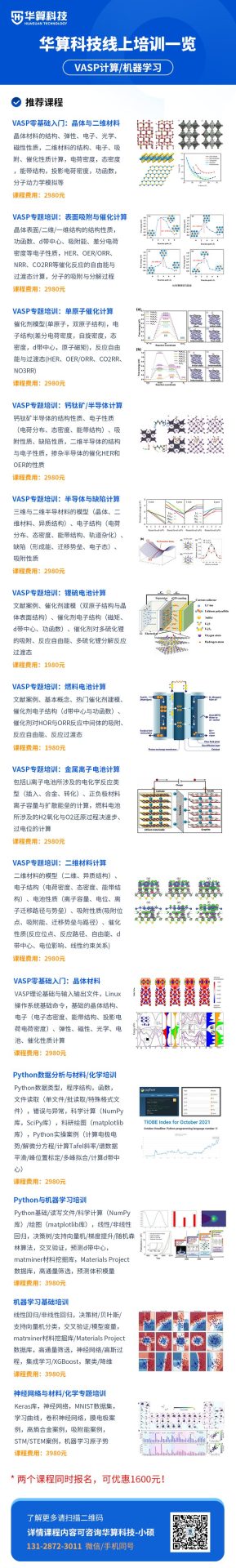 【DFT+實驗】紀效波教授ACS Nano：高性能超高鎳層狀正極的多尺度晶體場效應