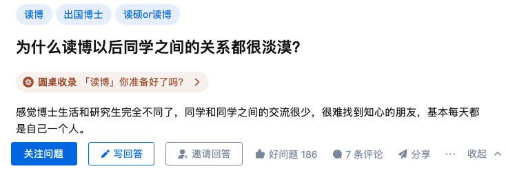 熱議！為什么讀博以后同學(xué)之間的關(guān)系都很淡漠？