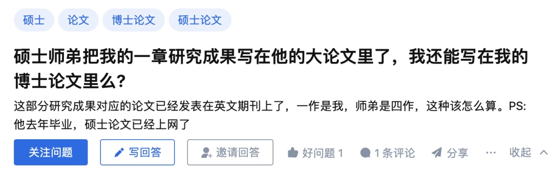 碩士師弟把我的一章研究成果寫在他的大論文里了，我還能寫在我的博士論文里么?