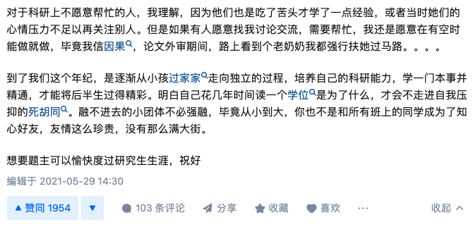熱議！為什么讀博以后同學(xué)之間的關(guān)系都很淡漠？
