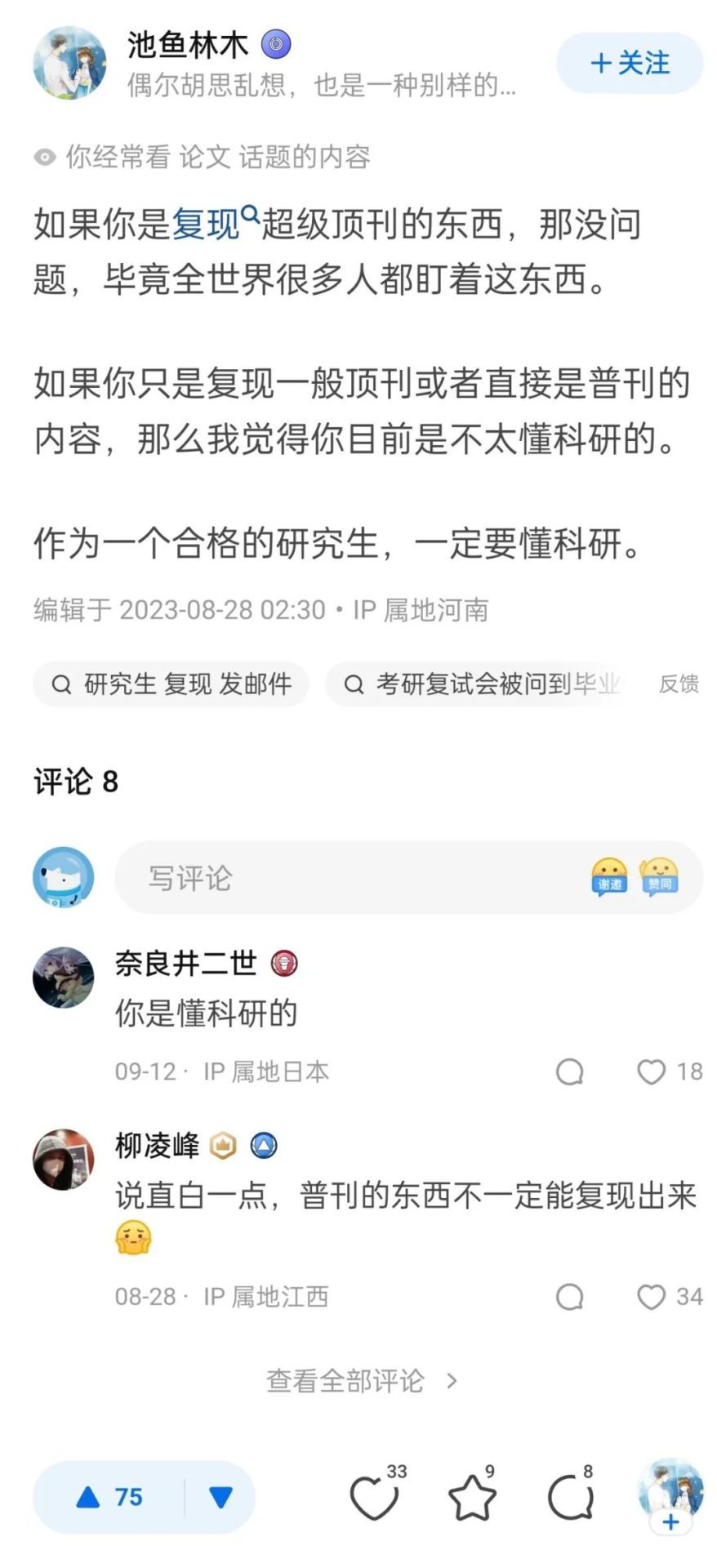 研究生復現別人的工作遇到問題就發郵件問文章作者，這正常嗎？！