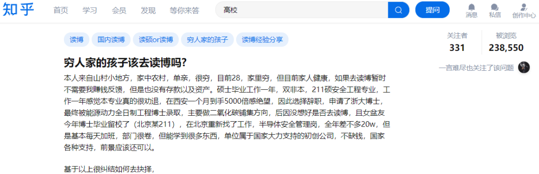 窮人家的孩子應該去讀博嗎？搞科研能改變命運嗎？