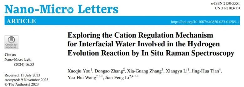 ?廈門大學(xué)NML：原位拉曼光譜用于揭示HER過(guò)程中界面水的陽(yáng)離子調(diào)控機(jī)理