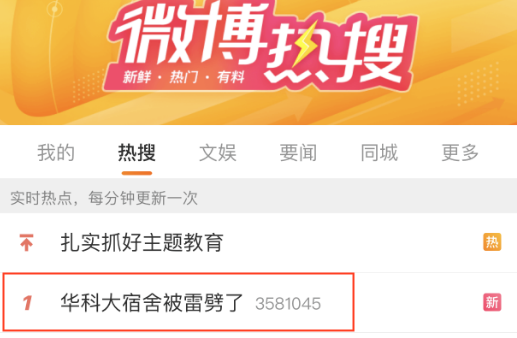 985高校宿舍被雷劈了？學校做法讓網友直呼：你是懂公關的！
