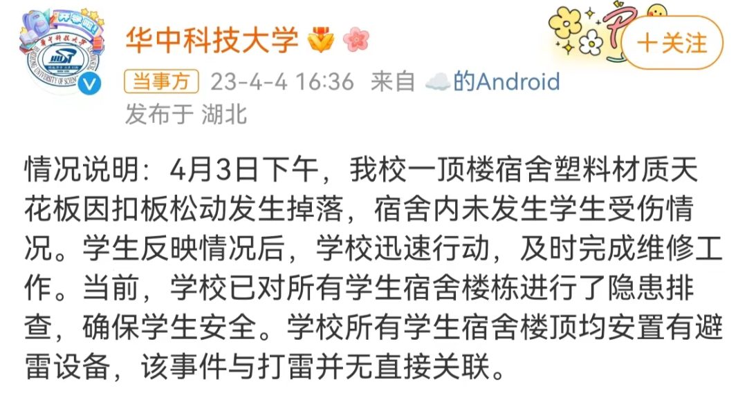 985高校宿舍被雷劈了？學校做法讓網友直呼：你是懂公關的！
