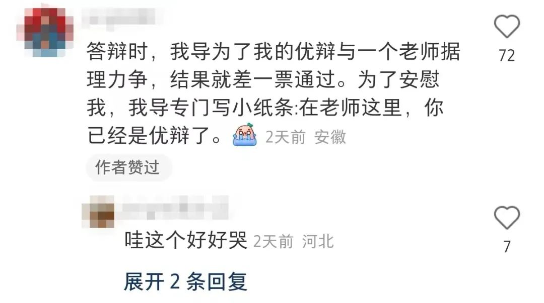 畢業論文答辯，學生被老師問題驚出表情包！“護崽”導師來了