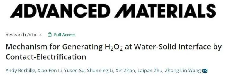 ?王中林/朱來攀AM：剖幽析微！揭示通過水-固體界面接觸電化學(xué)產(chǎn)生H2O2的機(jī)理