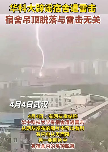985高校宿舍被雷劈了？學校做法讓網友直呼：你是懂公關的！