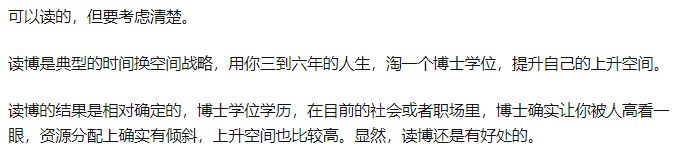 窮人家的孩子應該去讀博嗎？搞科研能改變命運嗎？