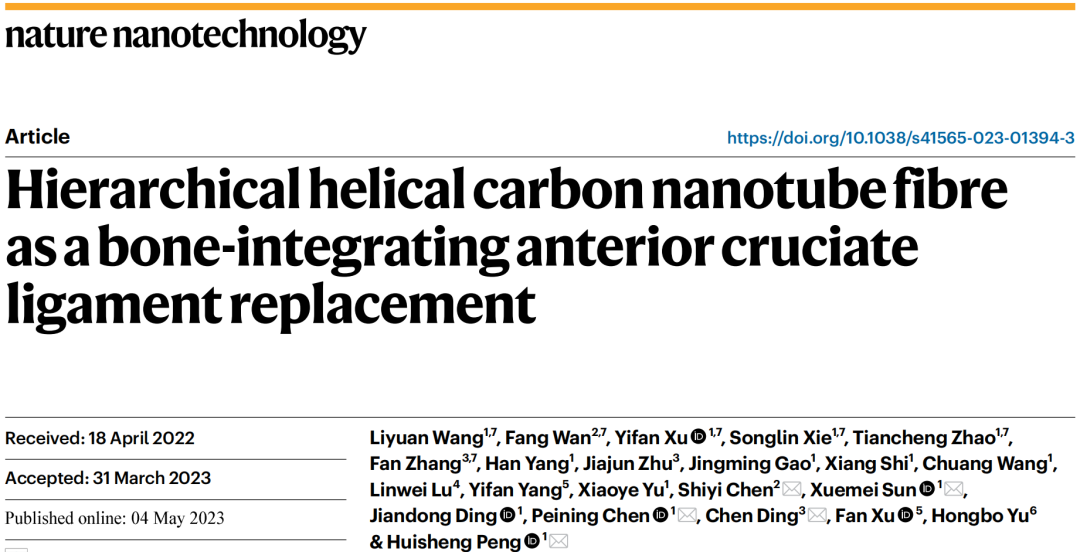 彭慧勝教授，2023年首篇Nature Nanotechnology！