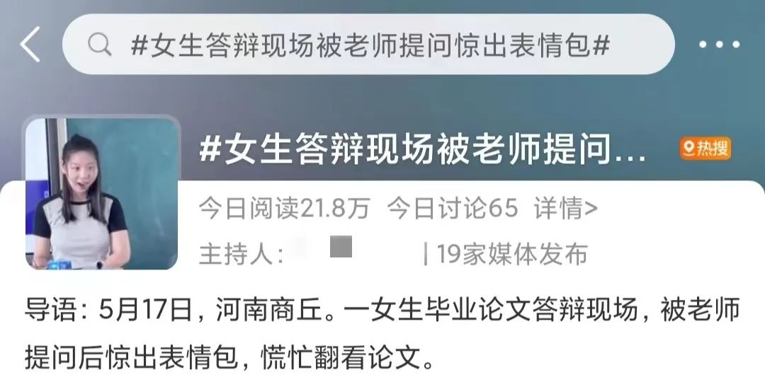 畢業論文答辯，學生被老師問題驚出表情包！“護崽”導師來了