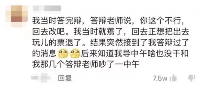 畢業論文答辯，學生被老師問題驚出表情包！“護崽”導師來了