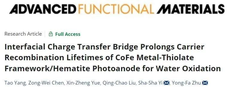 ?清華/鄭大AFM：構(gòu)建界面Fe-O-N/S鍵，有效抑制CoFe MTF/Fe2O3光陽極載流子復(fù)合