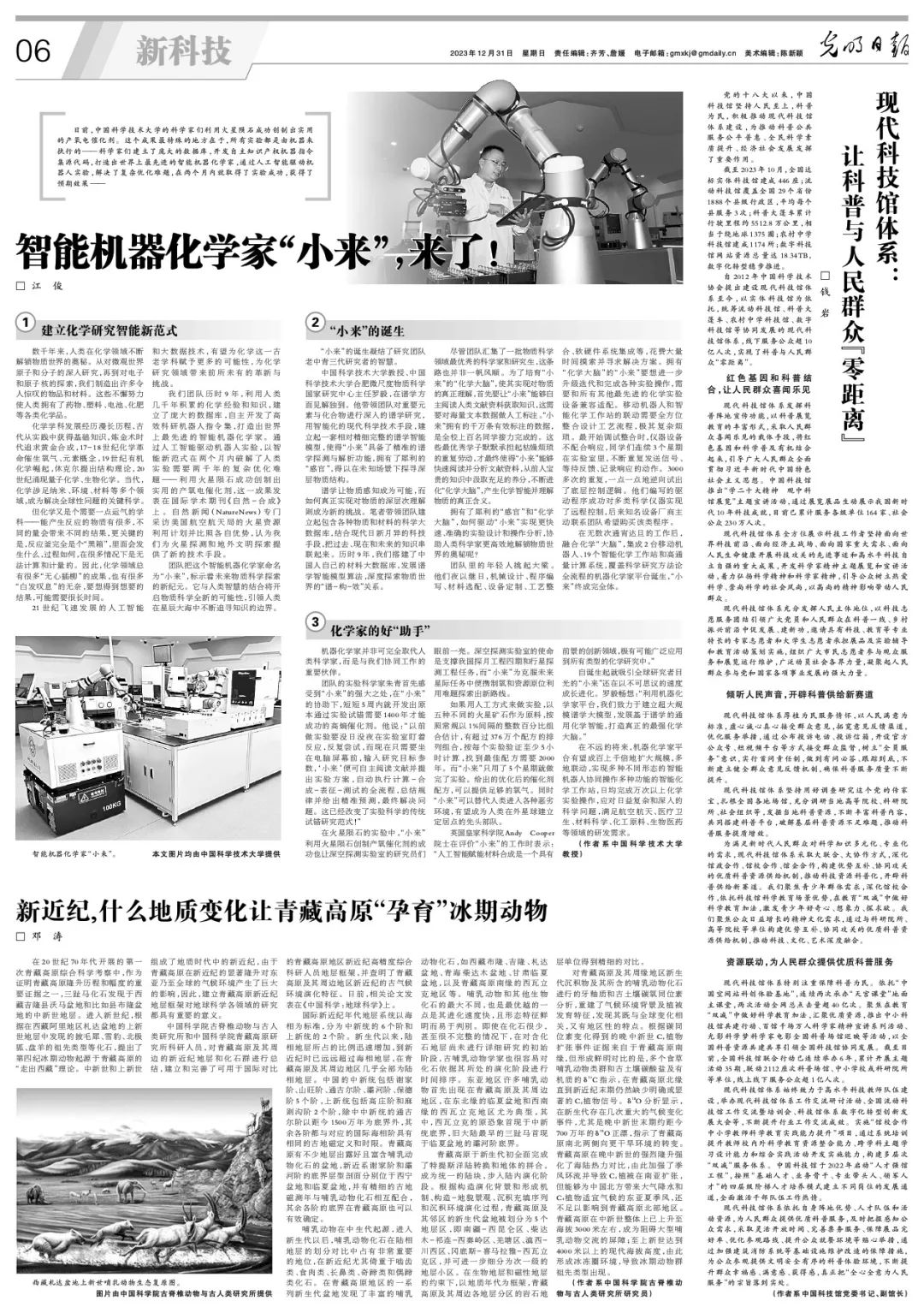 智能機器化學家“小來”，來了！