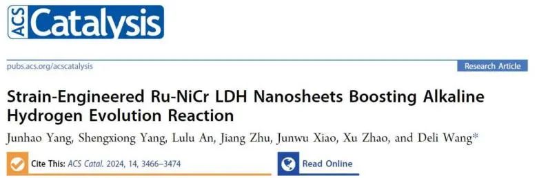 ?華中科技大學(xué)ACS Catalysis：應(yīng)變工程立大功，調(diào)節(jié)Ru-NiCr LDH d帶中心來(lái)促進(jìn)堿性HER