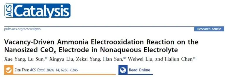 ?南開大學ACS Catalysis：CeOx中空位起大作用，驅動非水電解質中氨電氧化