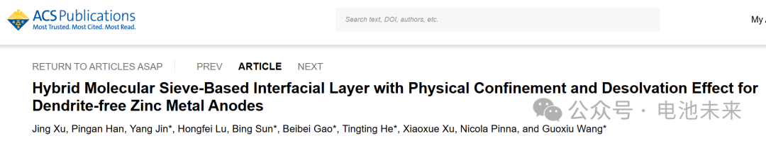 ?三校聯(lián)合！悉尼科技大學(xué)/北交大/鄭大，ACS Nano！混合分子篩界面層實現(xiàn)無枝晶鋅負極