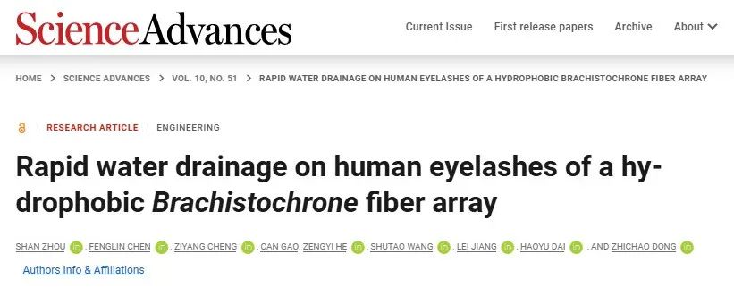 研究眼睫毛，發一篇Science子刊！