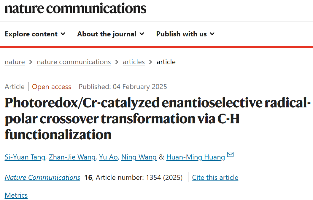 上海科技大學黃煥明，Nature子刊！